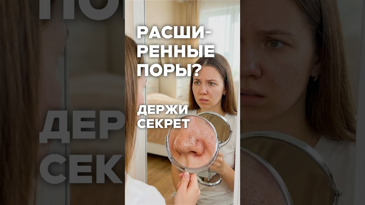 Расширенные поры? 3 аптечных средства за копейки !