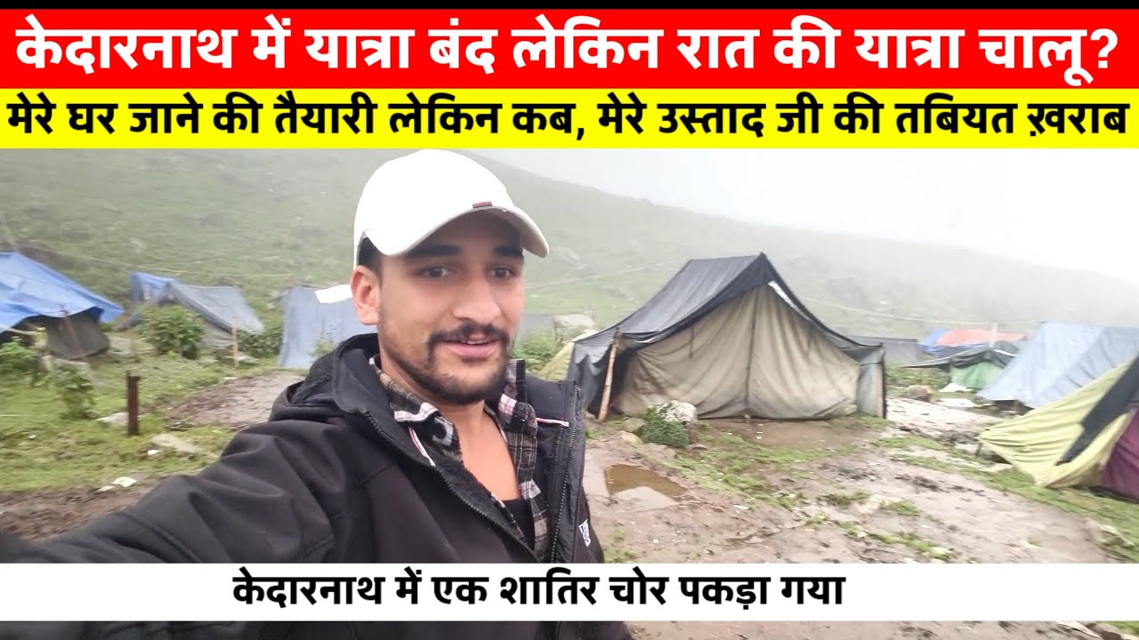 केदारनाथ यात्रा करना आजकल है ख़तरनाक जाने हाल || kedarnath yaatra updates vlog || Kedar Ka Anurag