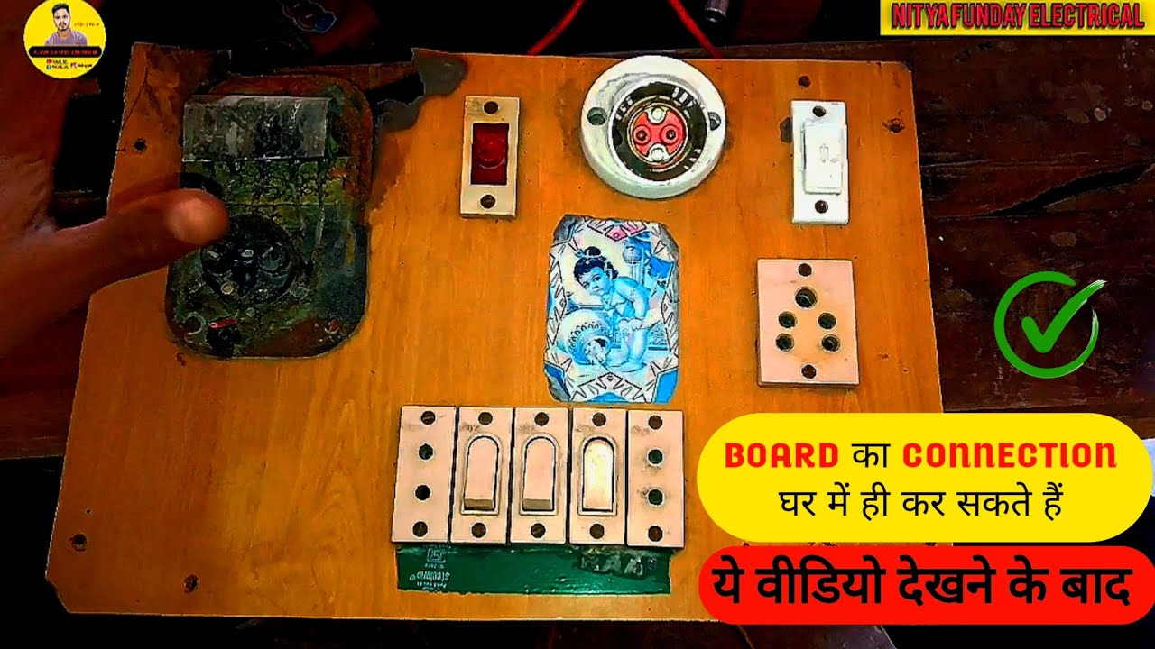 How To Make Electric Board At Home 🏠| Electric Board Wiring | Board Wiring ⚡💡