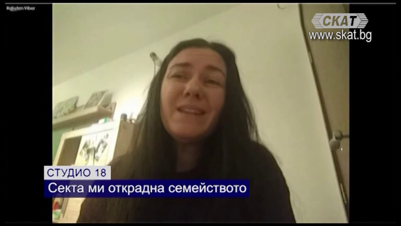 Секта ми открадна семейството