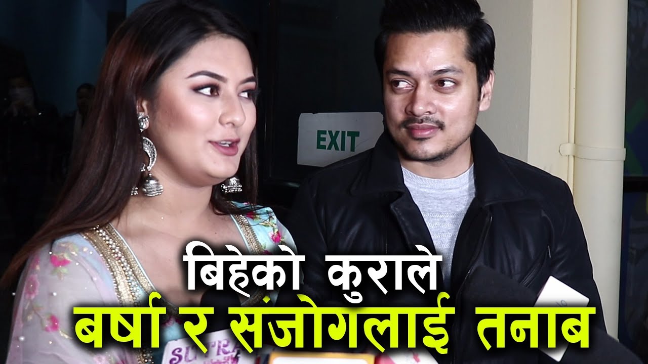बिहे पक्का, हुनी भो करोड खर्च-Barsha Raut Sanjog Koirala