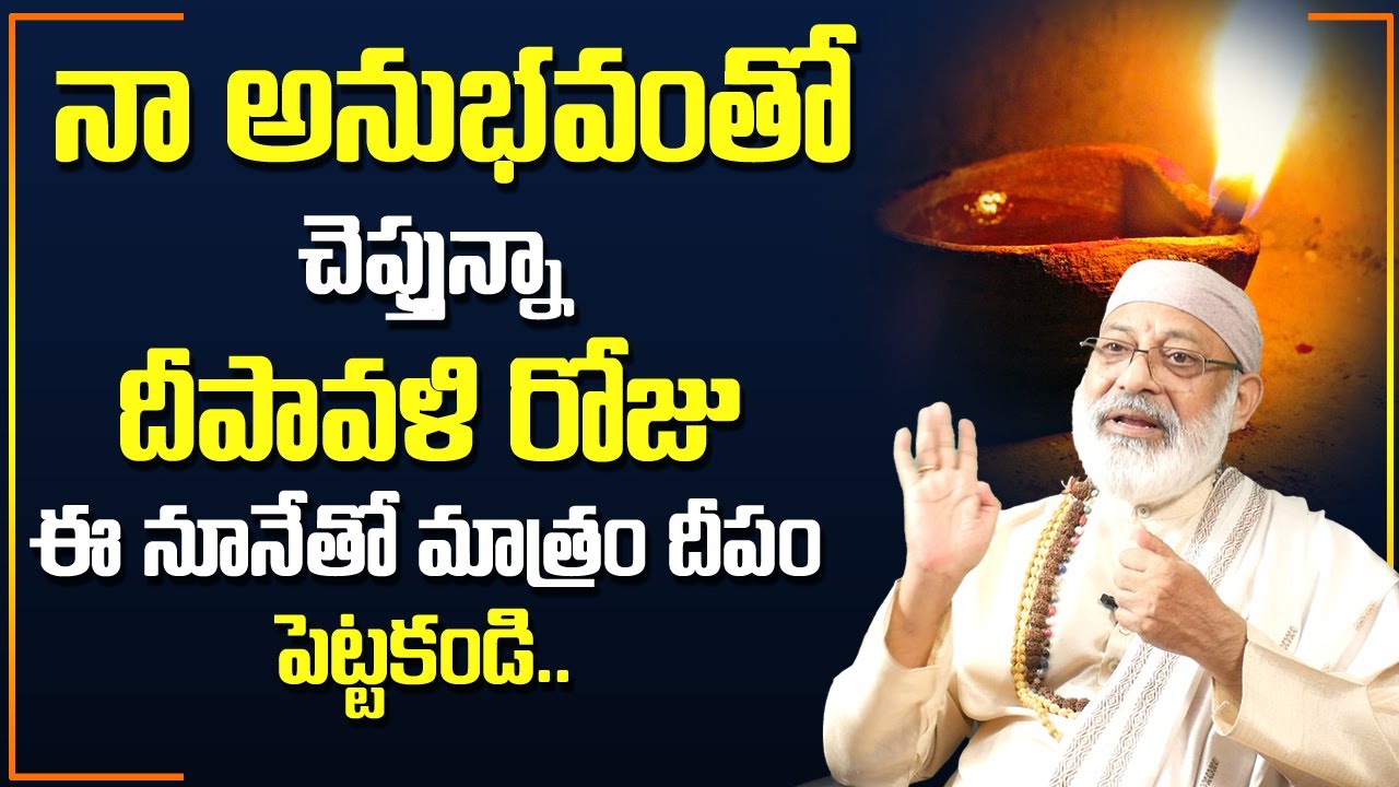 Danthuri About Lakshmi Pooja | Diwali Pooja Vidhanam | Best Home Tips | MY DESTINY
