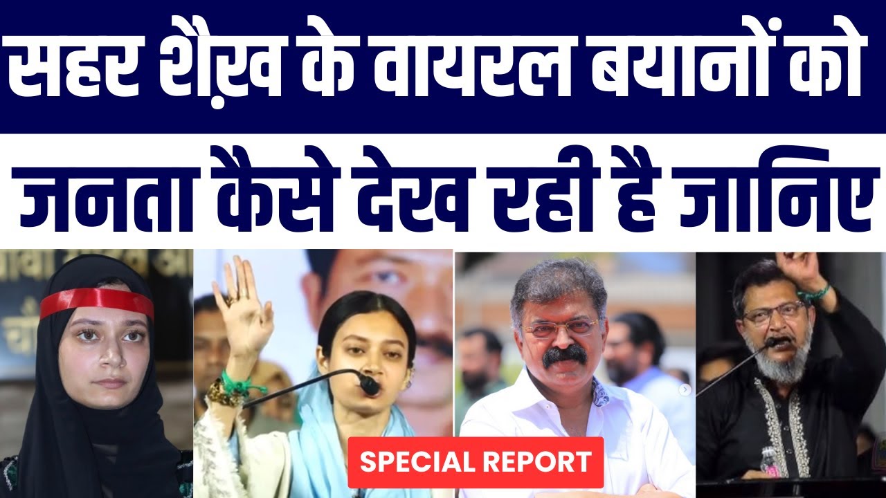 Sahar Shaikh Aur Yunus Shaikh Ke Viral Bayan Public Ne Kya Kaha? | Dr. Jitendra Awhad | Special News