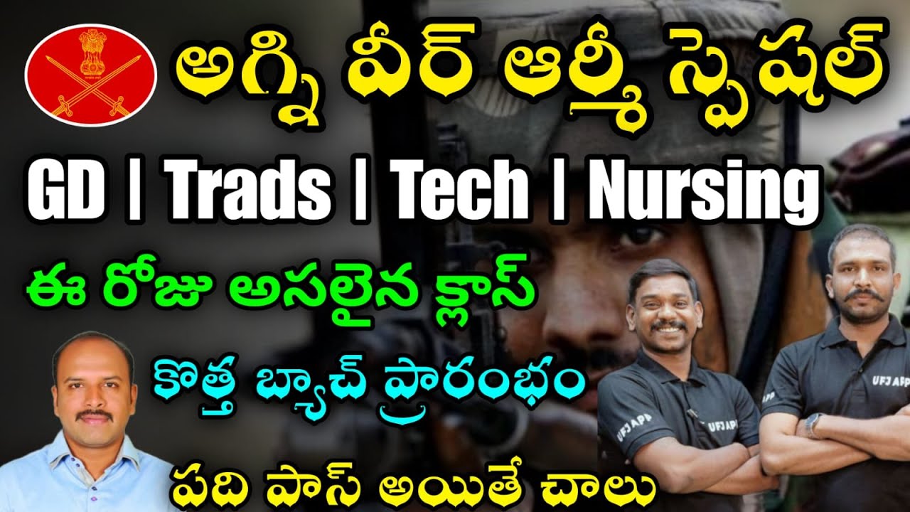 Agniveer Army Special Classes In Telugu | Army Telugu Medium Classes UFJ Coaching Centre Nalgonda