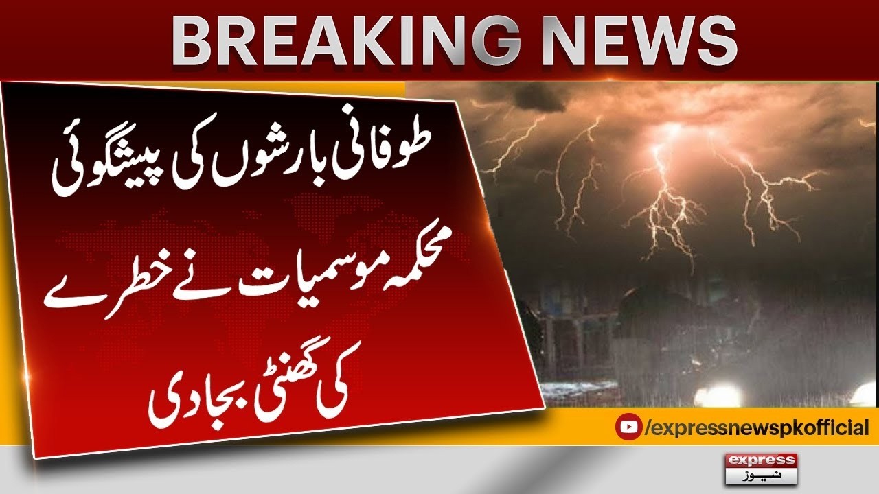 Heavy Rain Prediction By Met Office | Pakistan Weather Update | Express News