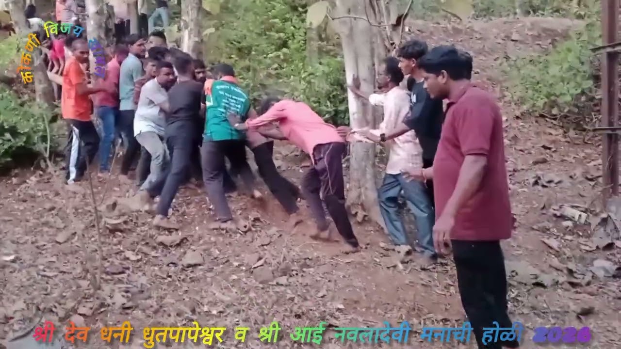 श्री देव धनी धुतपापेश्वर व श्री आई नवलादेवी मनाची होळी धोपेश्वर राजापूर 2026