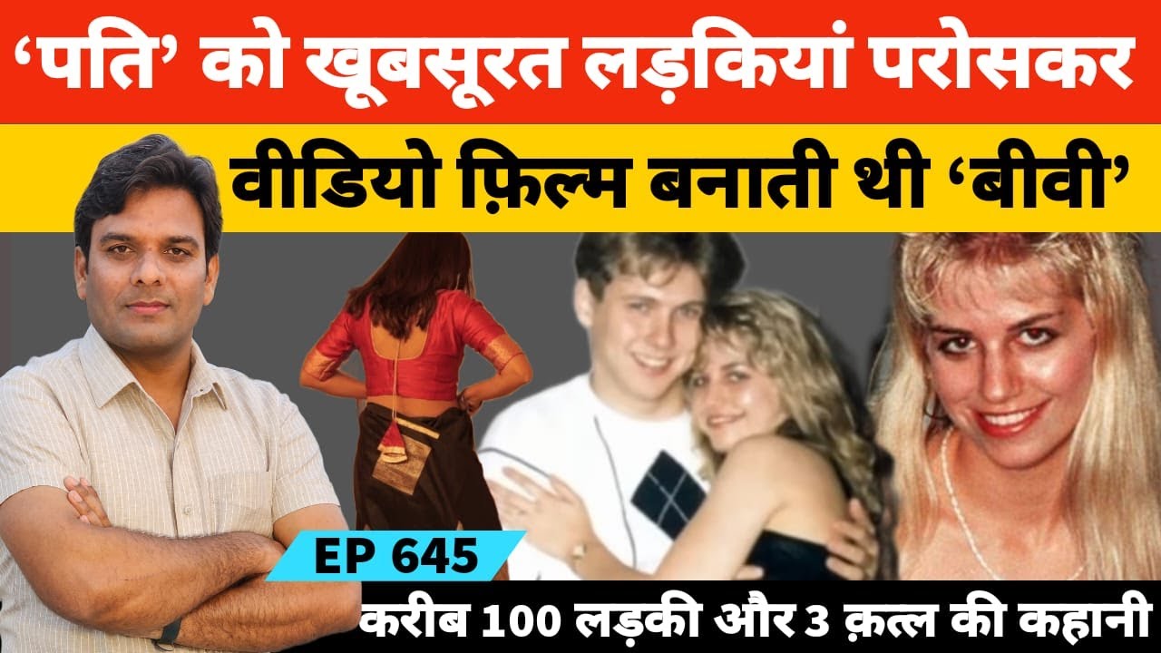 हैंडसम लड़के की लवस्टोरी और तीन खूबसूरत लड़कियों के कत्ल की कहानी