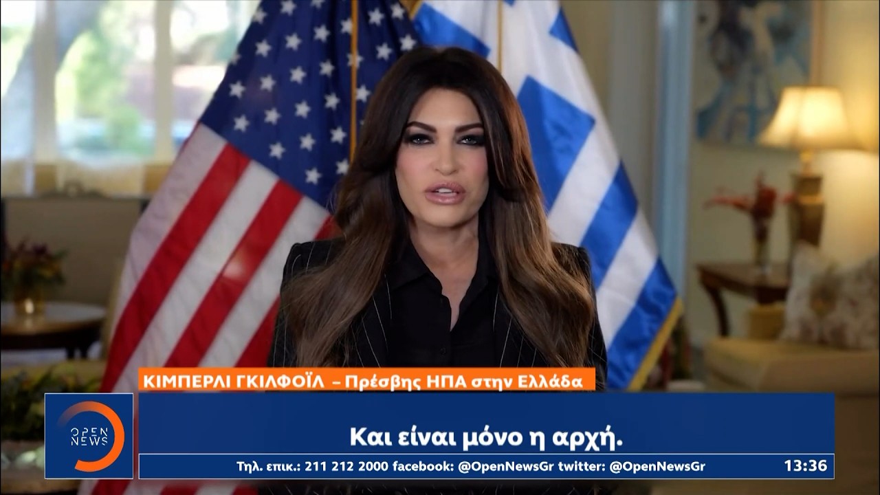 Гилфойл: &laquo;Мы действовали быстро, подняв стратегический альянс США и Греции на исторический уровень&raquo;.