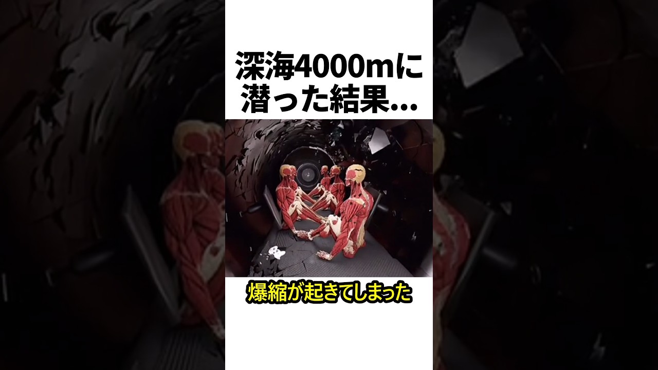 深海4000mに潜った結果&hellip;