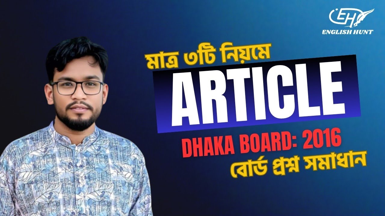 মাত্র তিনটি শর্ট নিয়মে Article বোর্ড প্রশ্ন সমাধান | Dhaka Board-2016 |