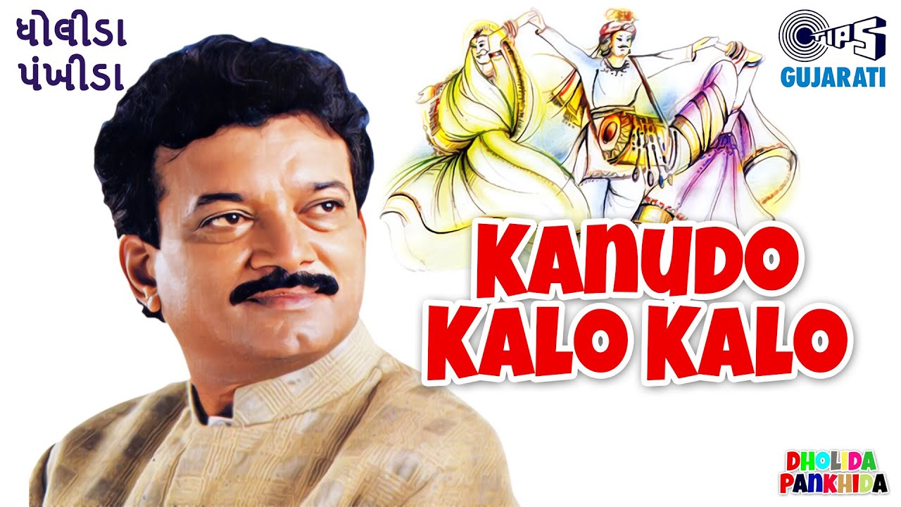Kanudo Kalo Kalo - Full Audio | Dholida Pankhida | Musa Paik, Daksha Vegada | Tips Gujarati