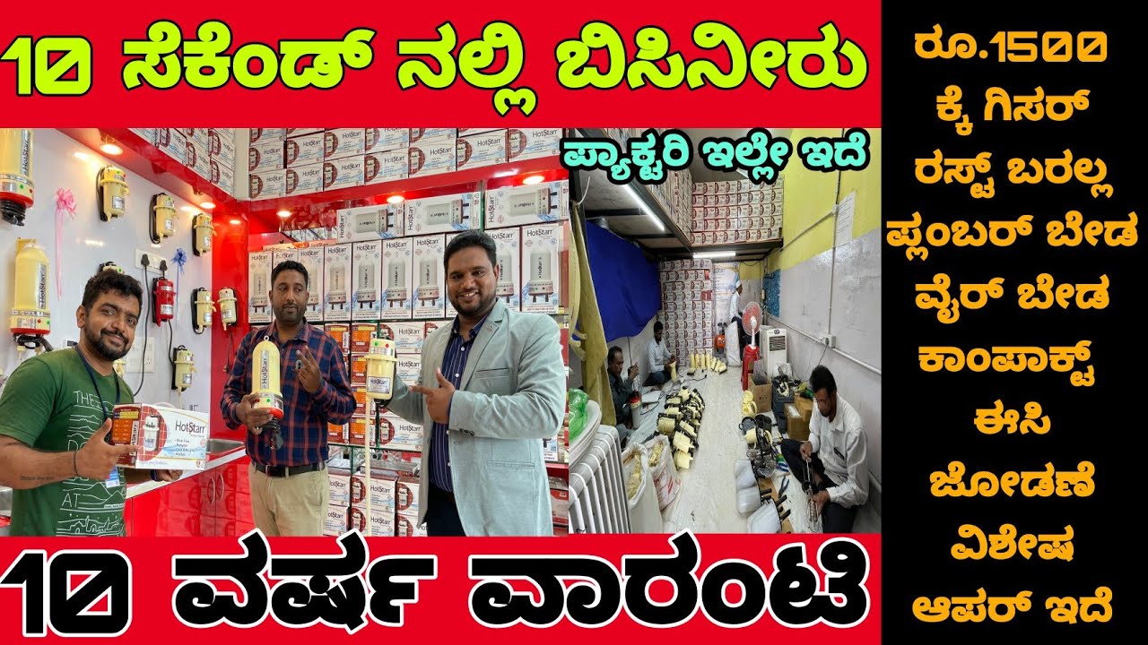 Gyser at 1500 only | compact design | easy installation | starlet corporation water heater Kannada