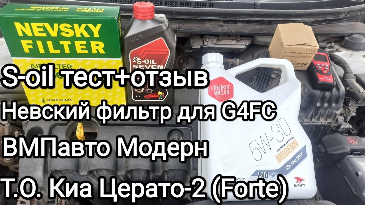 S-oil 10w30sp -отзыв+тест, ВМПавто Модерн, Невский воздушный и салонный фильтры -обзор+сравнение.