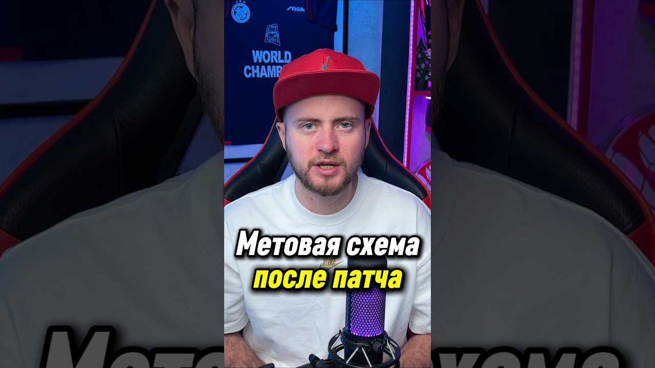 ЭТА СХЕМА ВЕРНЕТ ТЕБЯ В ИГРУ ПОСЛЕ ПАТЧА