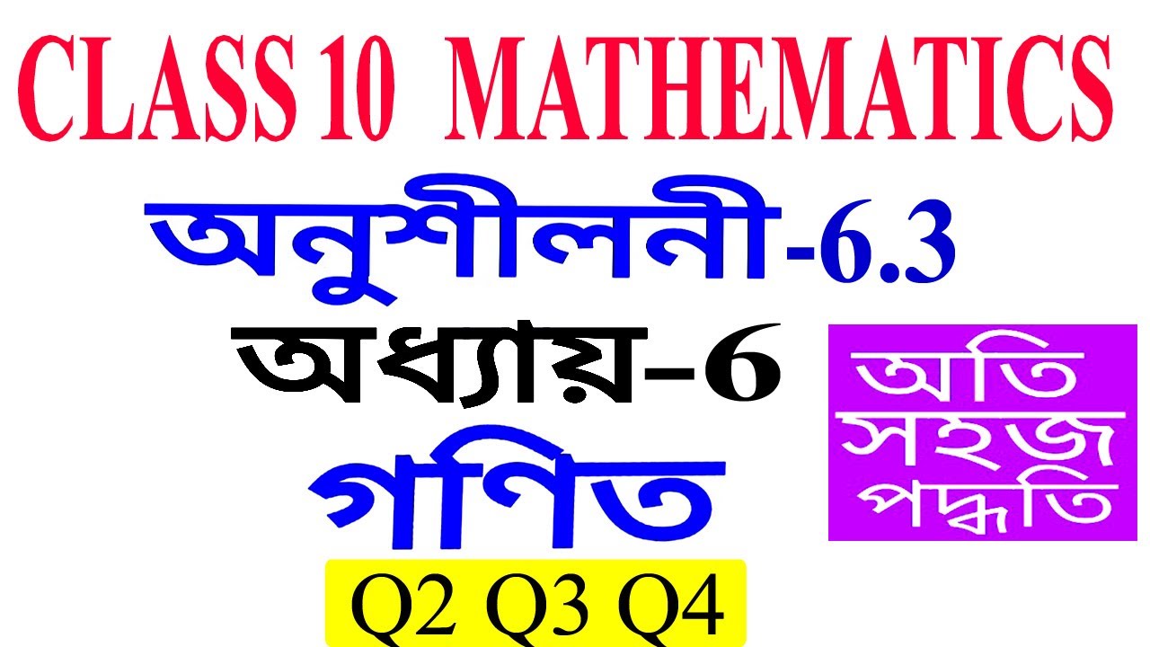 Class 10 Maths Exercise 6.3 Q2 Q3 Q4 Chapter 6 in Assamese