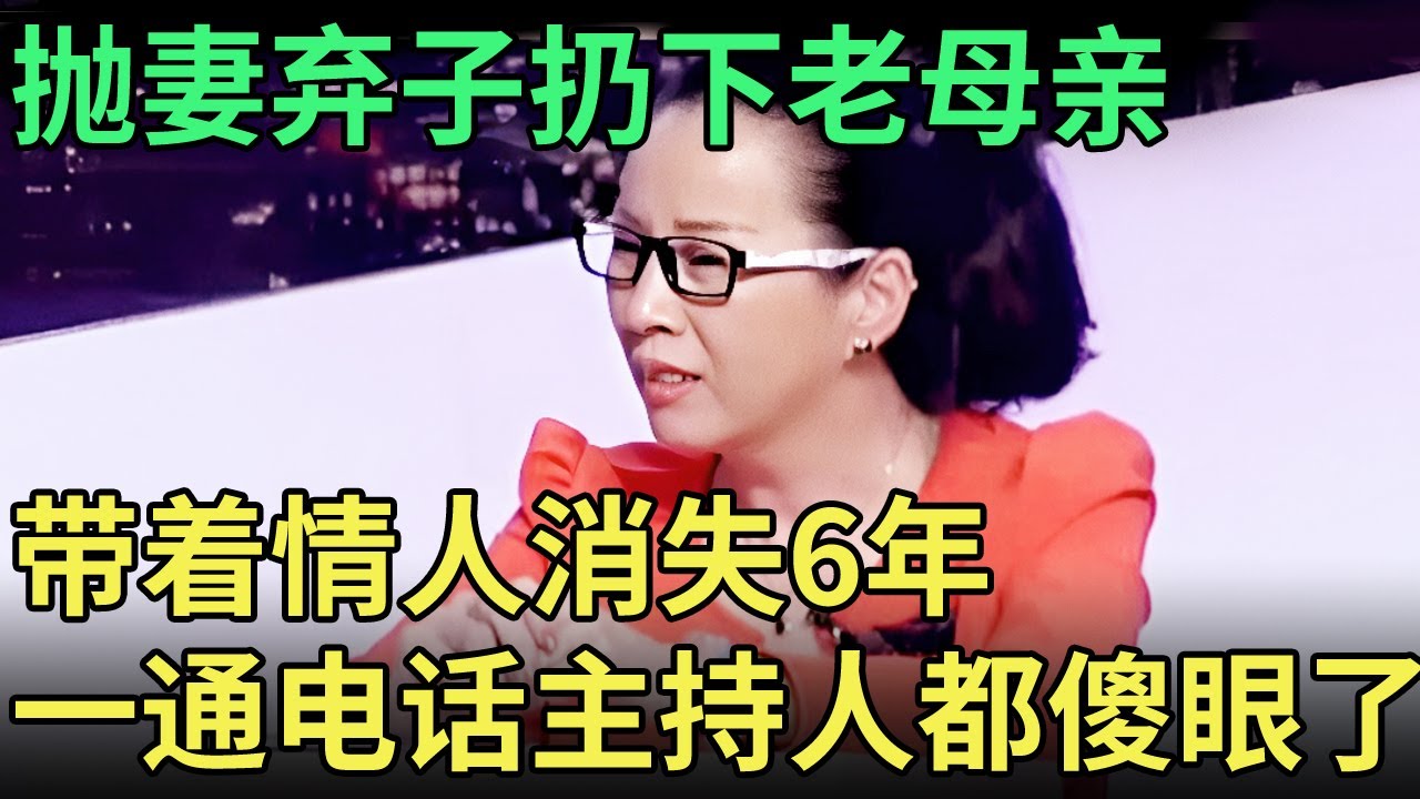 为了情人抛弃一家老小, 妻子一上台哭诉6年生活, 全场怒骂负心丈夫！【王芳王为念调解】