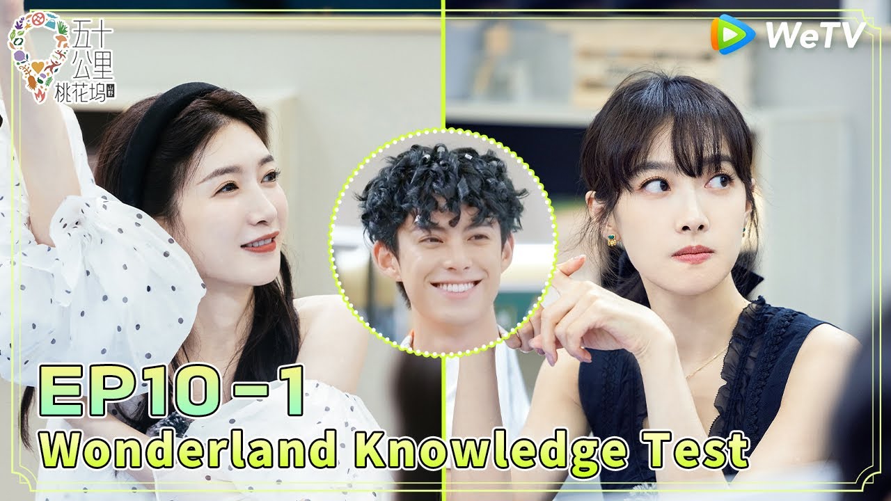 ⛰️WonderlandS3 | Dylan Wang helps other cheat in the test?! | EP10-1 FULL(ENG SUB)