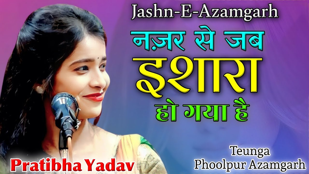 Pratibha Yadav | All India Mushaira & Kavi Sammelan Teunga Phoolpur Azamgarh 24/02/24 #mushaira#new