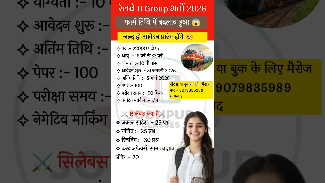 Railway Group D Job 2026 || RRB Group D || Selection Process || Form & Paper Pattern 