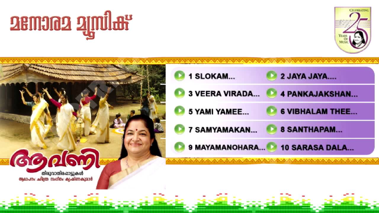 Aavani Vol 1 Audio Jukebox