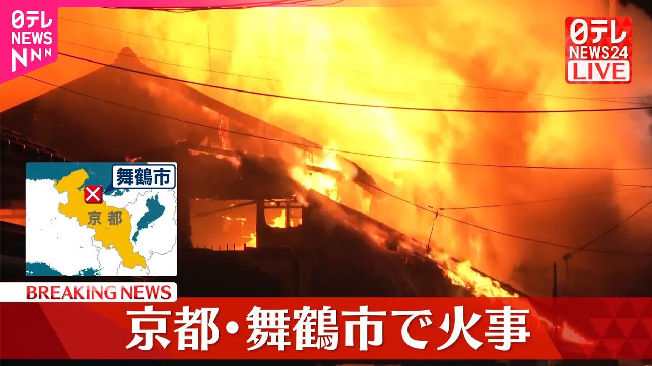 【速報】住宅で「窓から煙が出ている」と通報  京都・舞鶴市