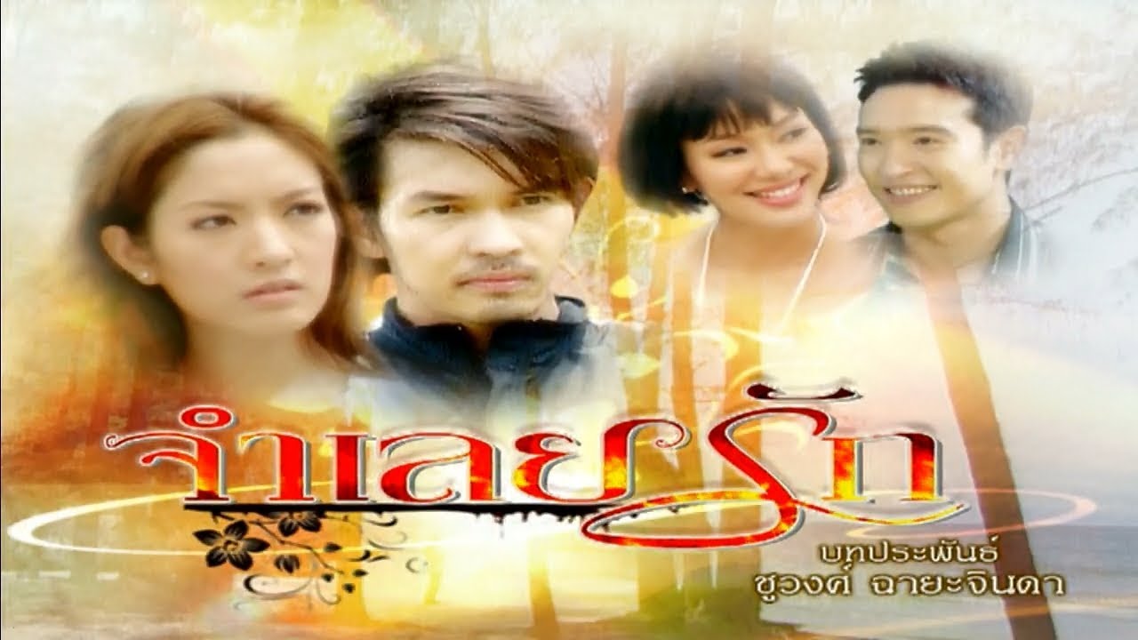 จำเลยรัก JumLoeiRak EP.1 | 06-08-61 | Ch3Thailand