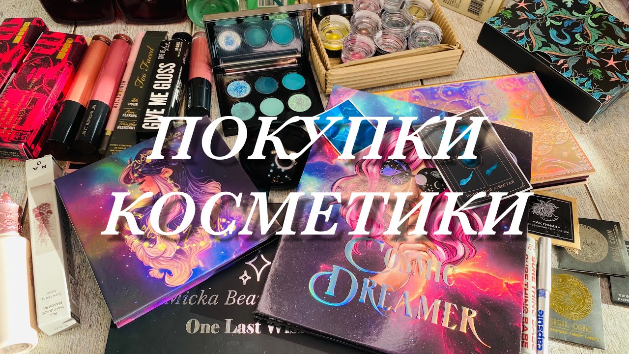 МОИ НОВИНКИ 🤗|| Золотое яблоко, Летуаль, Wildberries, OZON, Байры 🫶🏻🥰