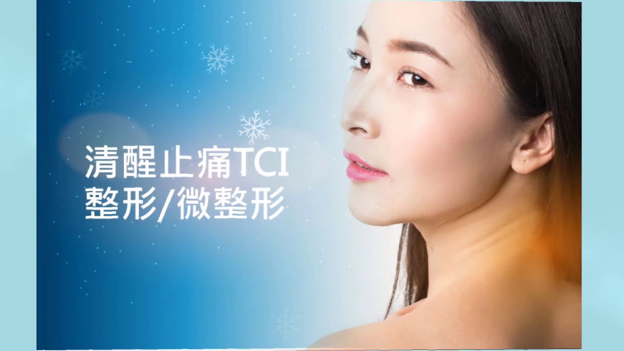 陳翰儒醫師 清醒止痛TCI整形/微整形 全美診所