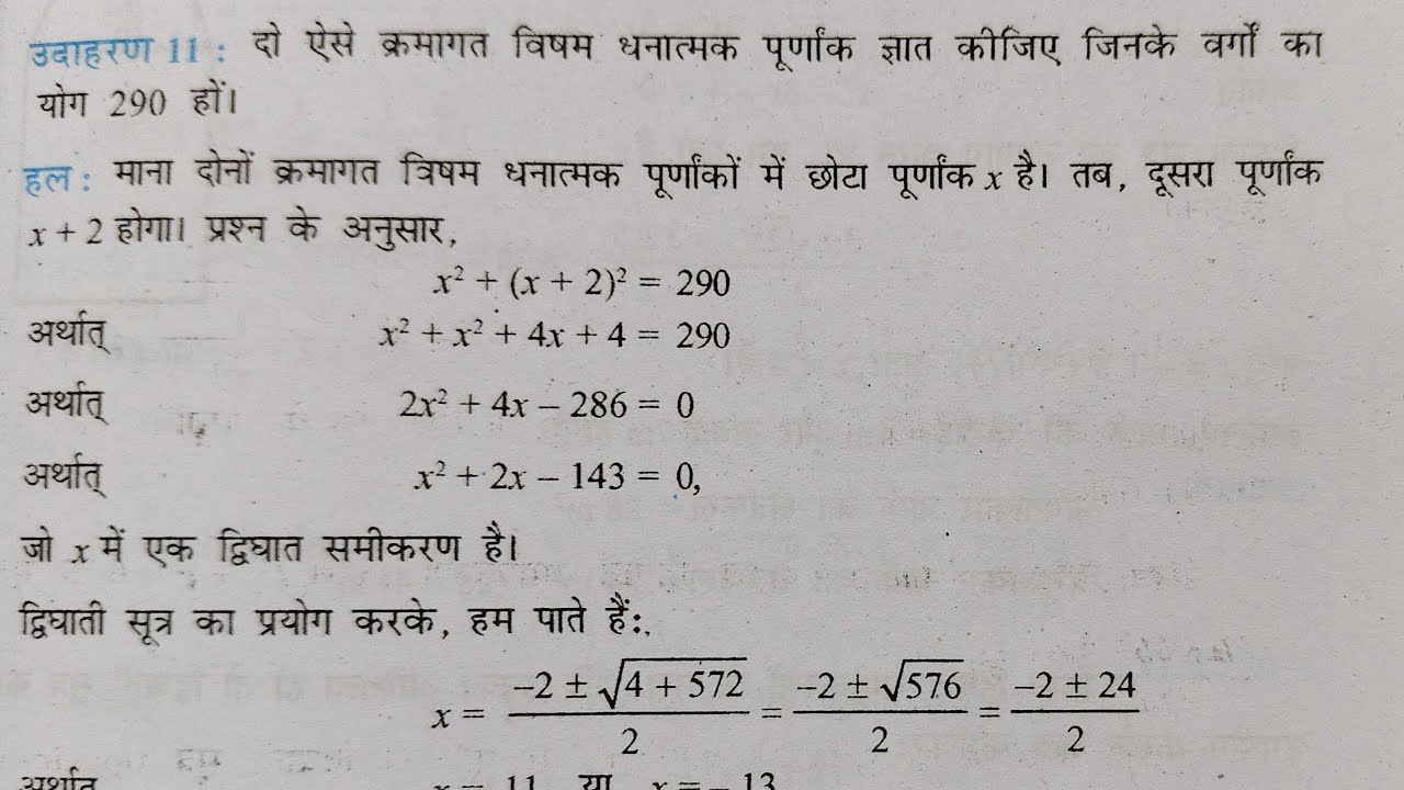 Class 10 Math Chapter 4 Example 11,12,13 Solution| Ncert Math Chapter 4 Quadratic Equations class 10