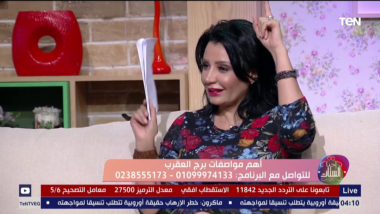 احنا الستات.. توقعات مواليد شهر وأهم مواصفات برج العقرب مع جنا عطايا