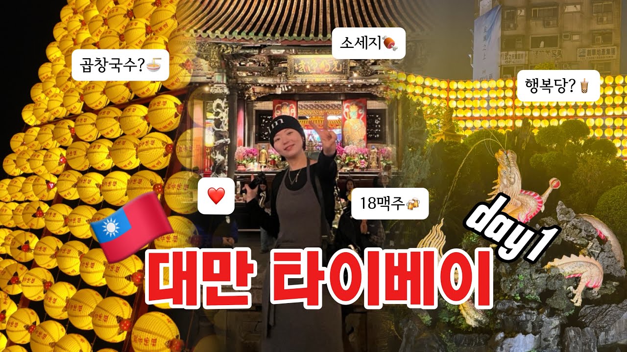 [대만 vlog] 시먼딩에서 훠궈 무한으로 뿌시고 곱창국수? 행복당? 과연 기대한맛일까!?