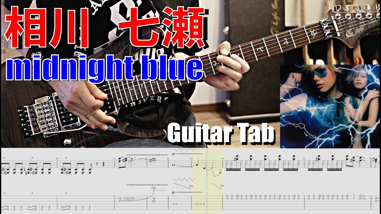 相川七瀬 - midnight blue【解体新書】Full Guitar Cover　#aikawa #nanase #布袋寅泰