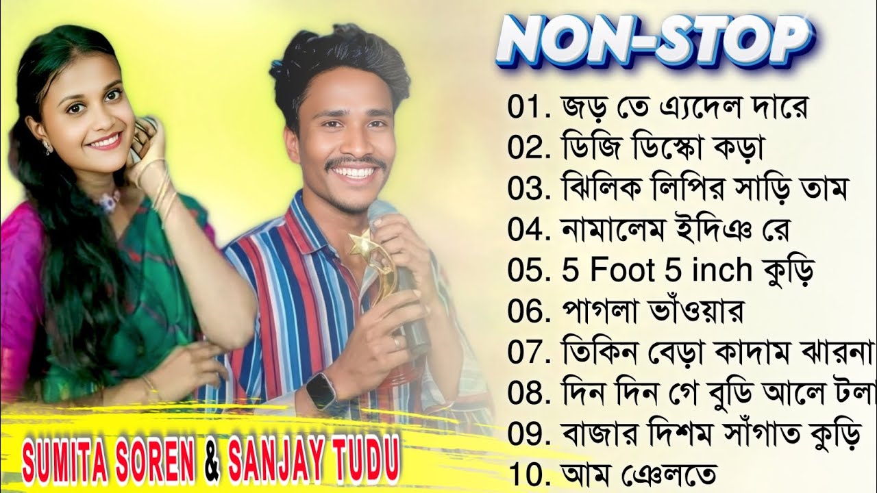 New Santali Nonstop Mp3 Song || Sanjay Tudu & Sumita Soren || New Santali Program Nonstop Songs 2026