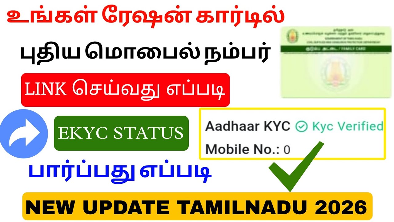 ration card ekyc status check online | ration card mobile number link | Tricky world