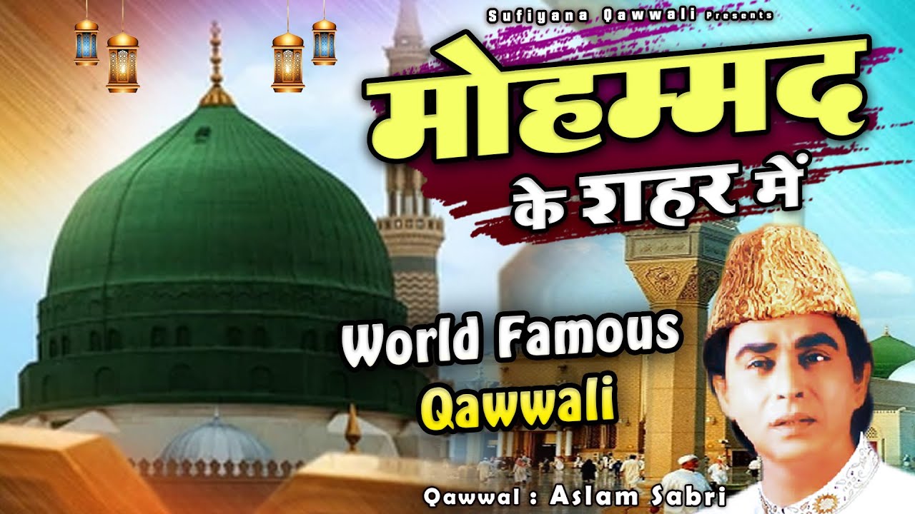 Official Video - - World Famous Qawwali - Mohammad Ke Shahar Me - Aslam Sabri - मोहम्मद के शहर में