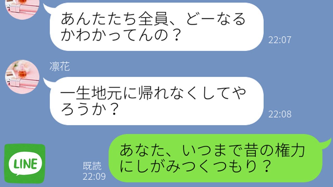 【LINE】成人式を合コンと勘違いするDQN陽キャ女&rarr;イケメンに陰キャの私がモテるとDQN女がブチギレてとんでもない結末にｗ【スカッとライン修羅場】