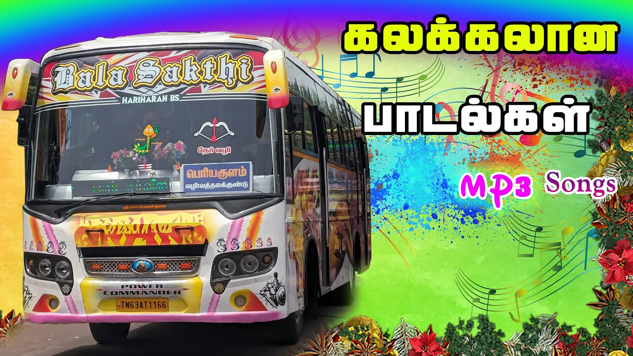 கலக்கலான கிராமத்து பாடல்கள் Tamil Mp3 song Best songs hits ||