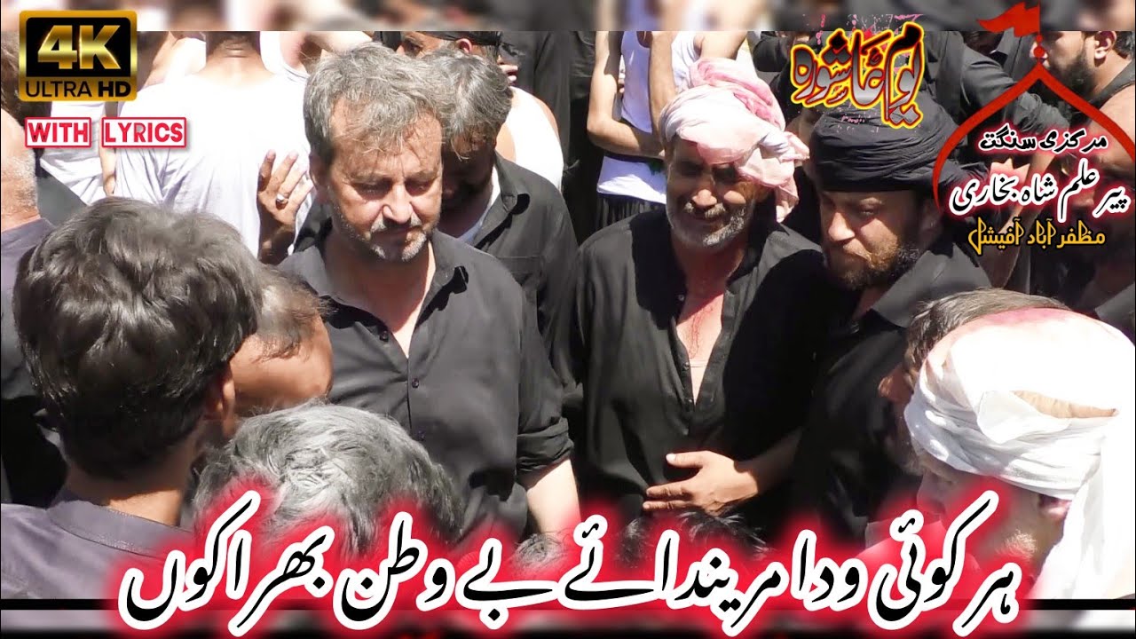 Noha 2022 | 10 Muharram Ka Noha | Full Lyrics | Matam e Hussain |Muzaffarabad Azadari