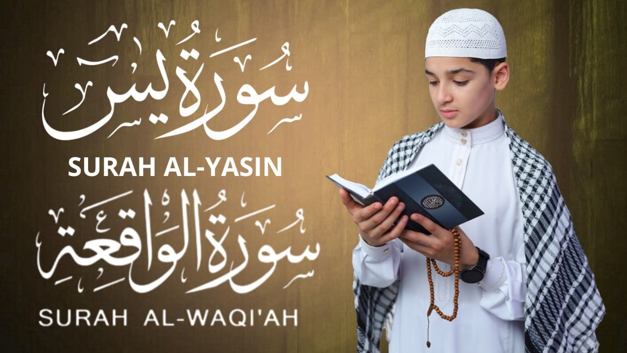 سورة يس وسورة الواقعة | الطفل عبدالله شعبان| بنية الرزق والشفاء باذن الله