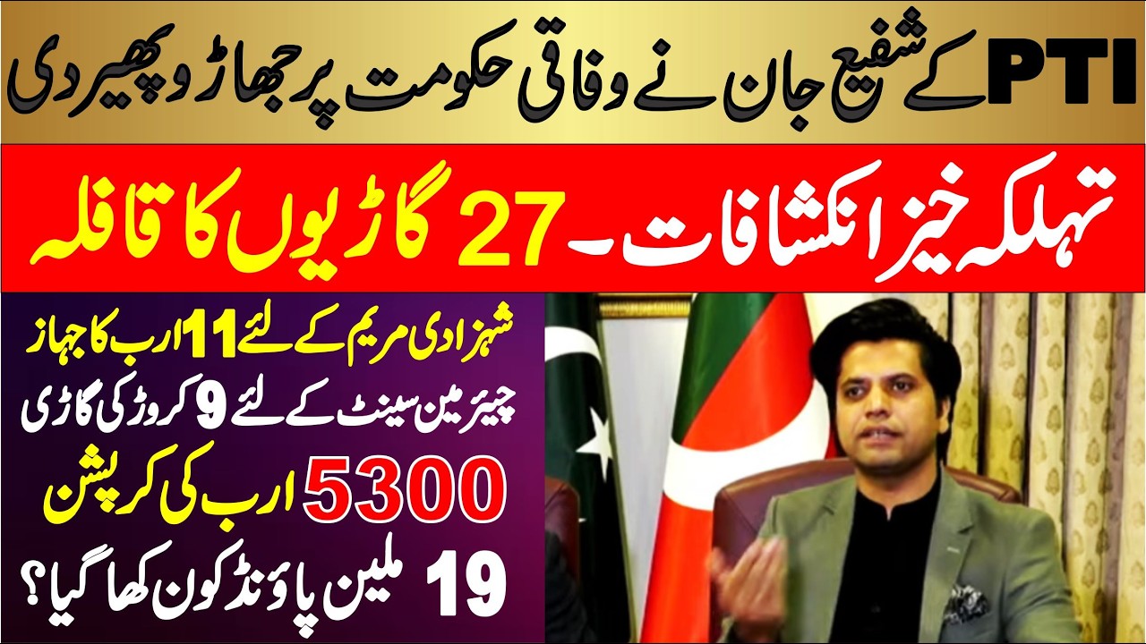 🔥 PTI Shafi Jan Fiery Press Conference at KP House 🎙️🔥⚡🗣️