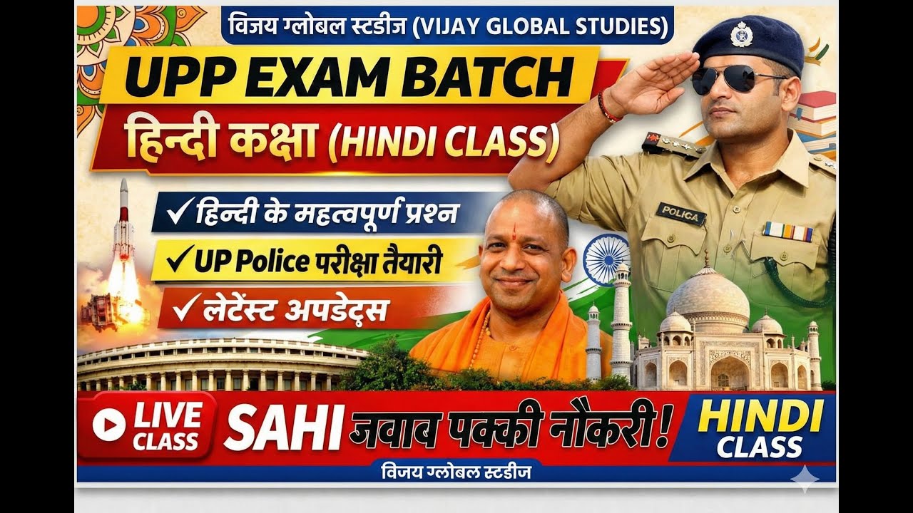 UP Police Hindi तैयारी@vijayyadavaofficial7239  | Vijay Global Studies Hindi Class | Exam Oriented