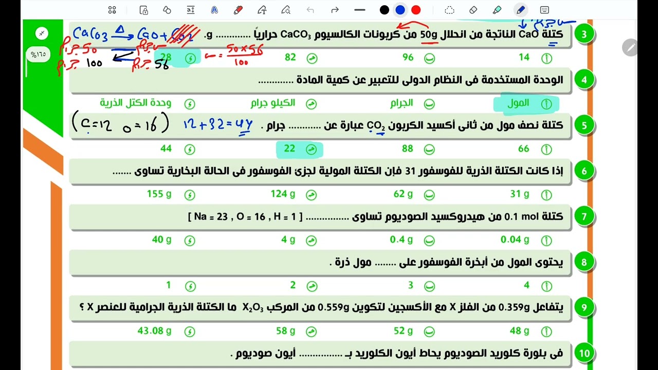حل مسائل عدد المولات والكتلة المولية | الحساب الكيميائي | كيمياء 2ث 2026