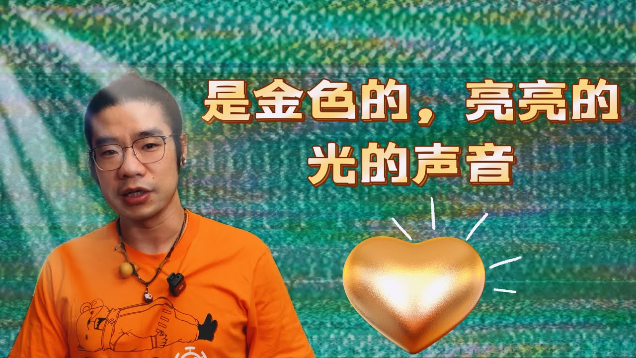 给任何声音赋予金属感的超快方法