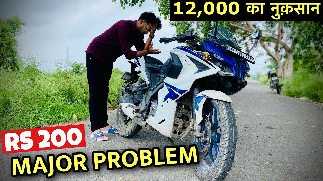 RS 200 BS4 MAJOR PROBLEM | लो हों गई ख़राब BAJAJ PULSAR RS 200