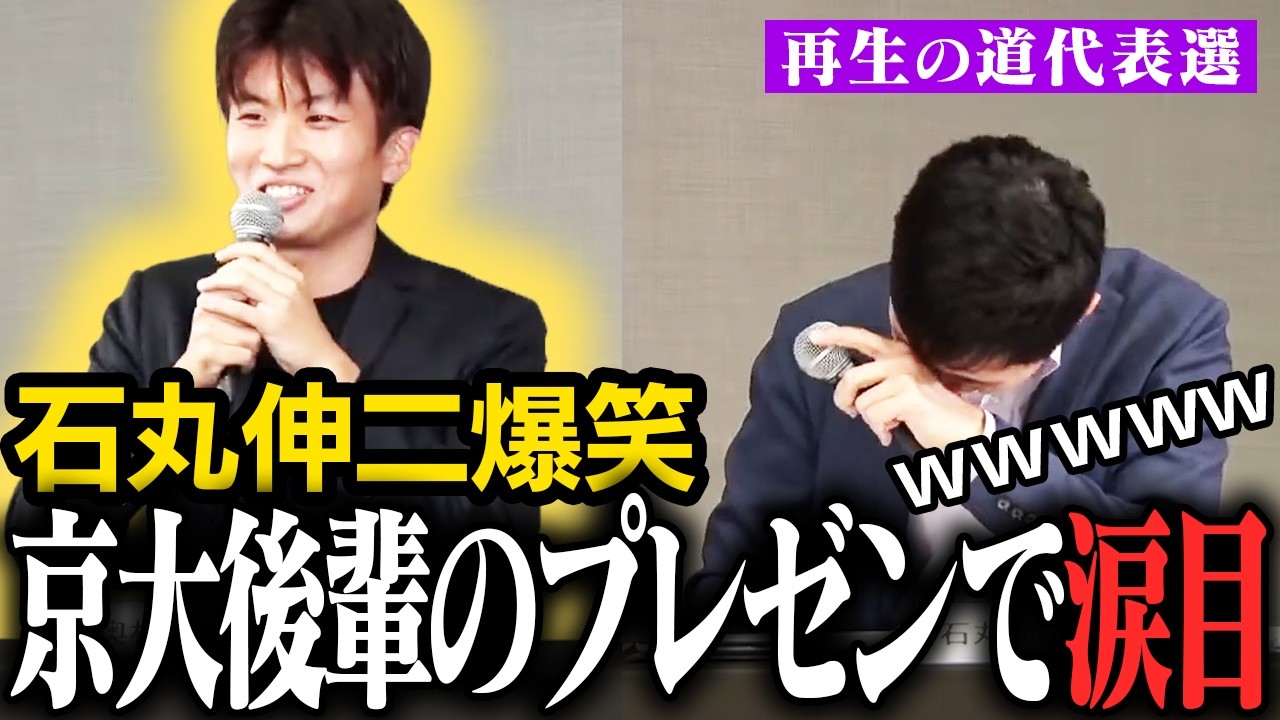 【再生の道】京大後輩のプレゼンで涙目になる石丸伸二【新代表補佐】