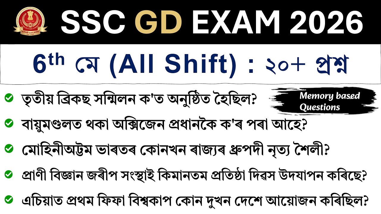 SSC GD Exam 2026 | 6th May (All Shift) | Exam Review in Assamese | SSC GD Analysis 2026 ❤️