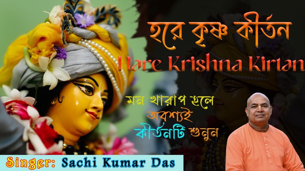 Hari Namamrita || Sachikumar Das || 2025 ||