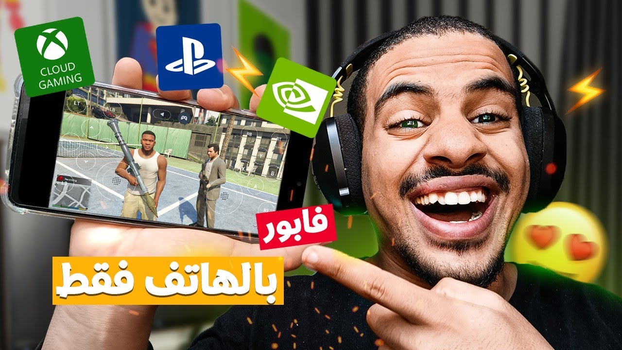 أخيرا ها كيفاش تلعب قراند 5 بالهاتف فابور..!