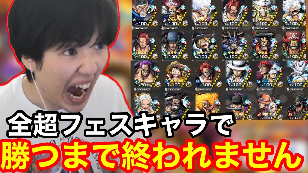 【ダイジェスト】全超フェスキャラ勝てるまで終われません　バウンティラッシュ