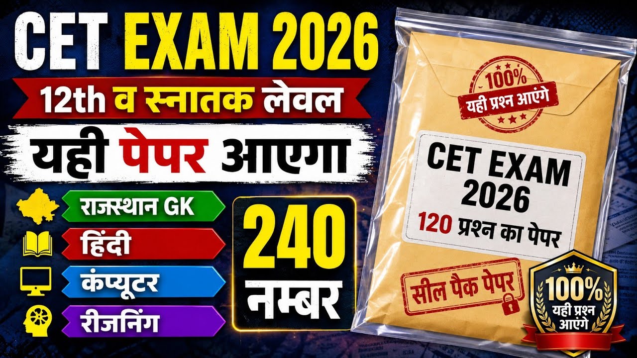 CET Online Classes 2026 | CET 12th Level 2026 | CET Live Classes 2026 | CET Exam Date 2026 | CET ...